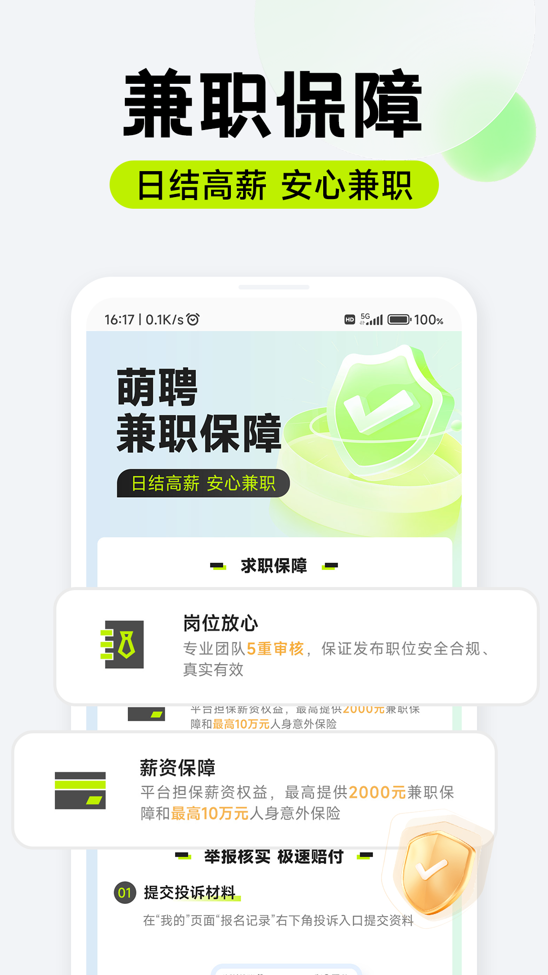 萌聘兼职