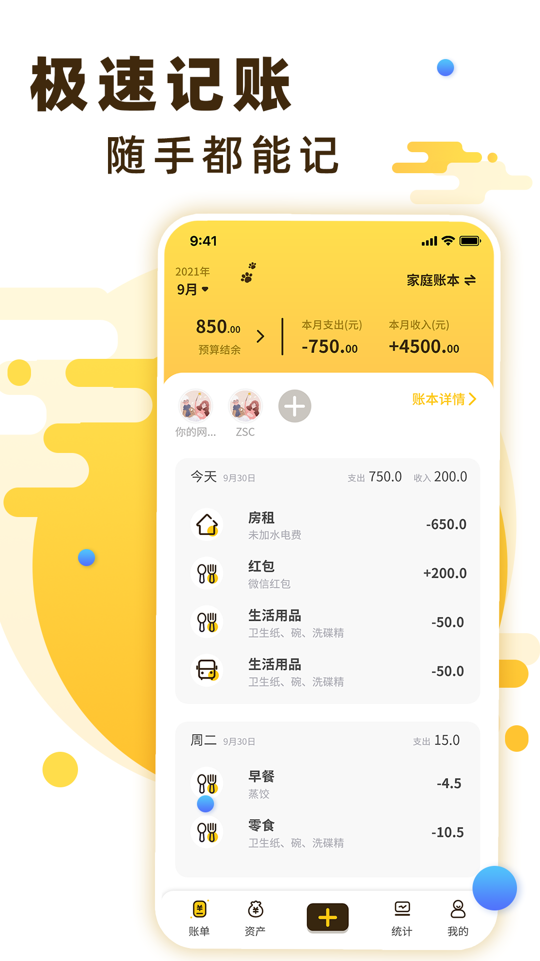 全家记账