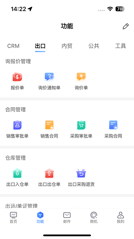 南北crm