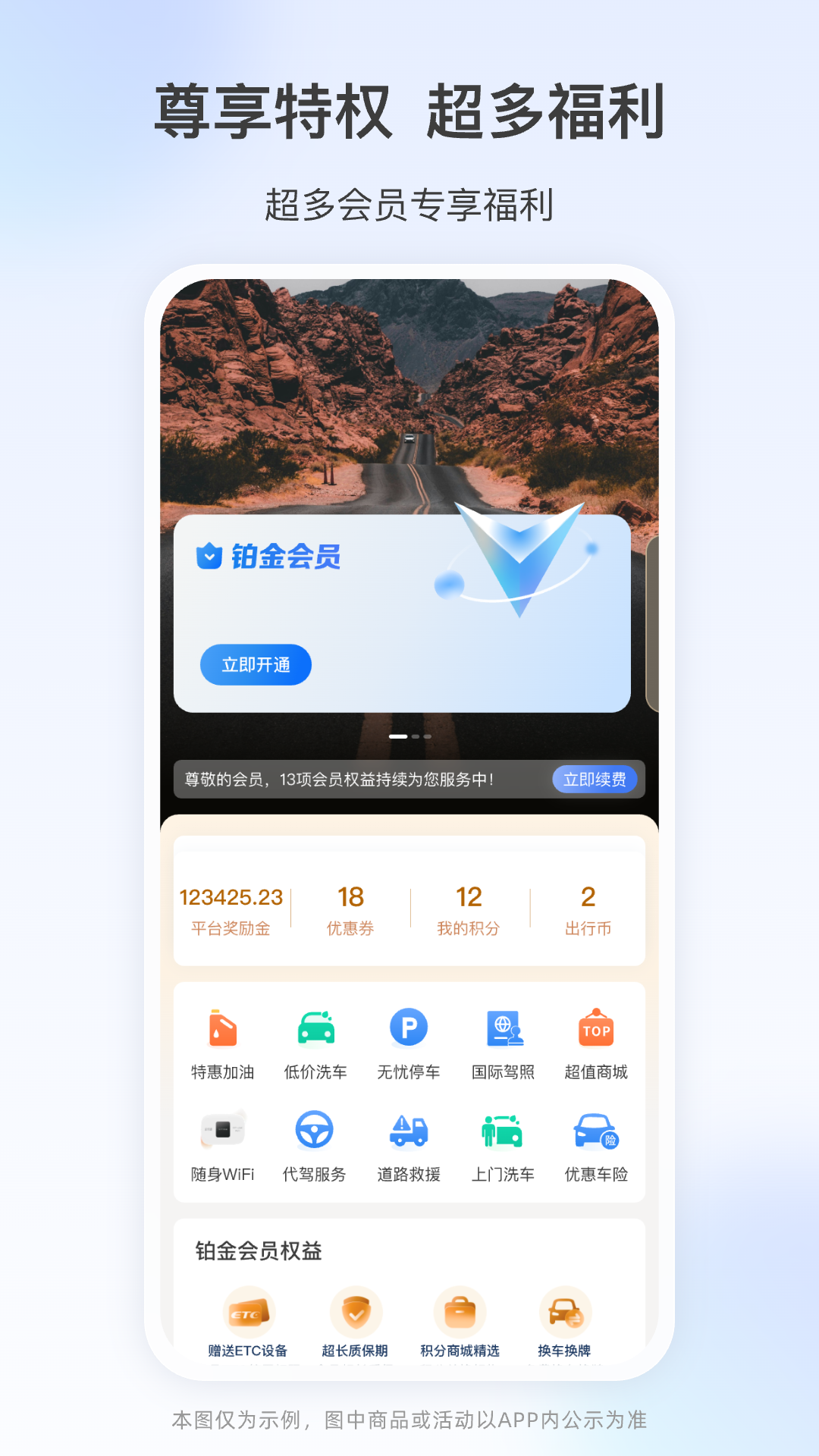 高速行etc