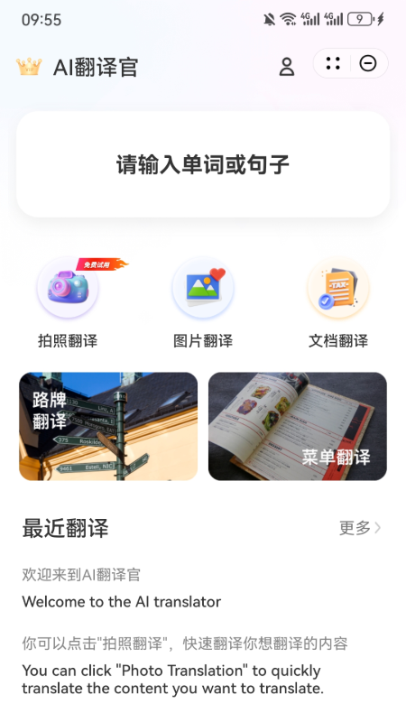 ai翻译官
