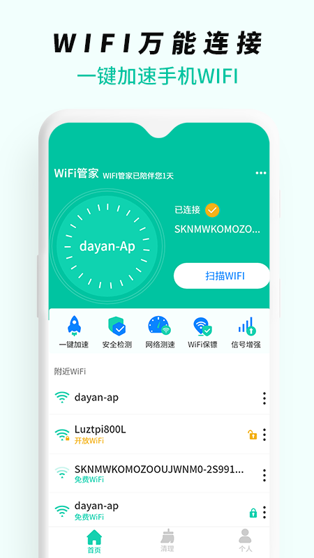 wifi无线网络专家