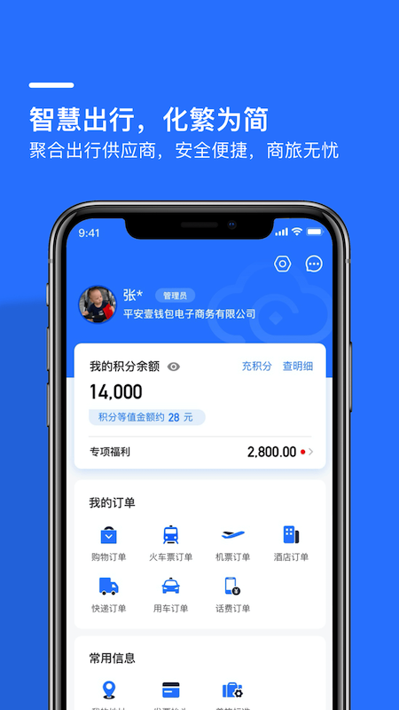 财智云企业版