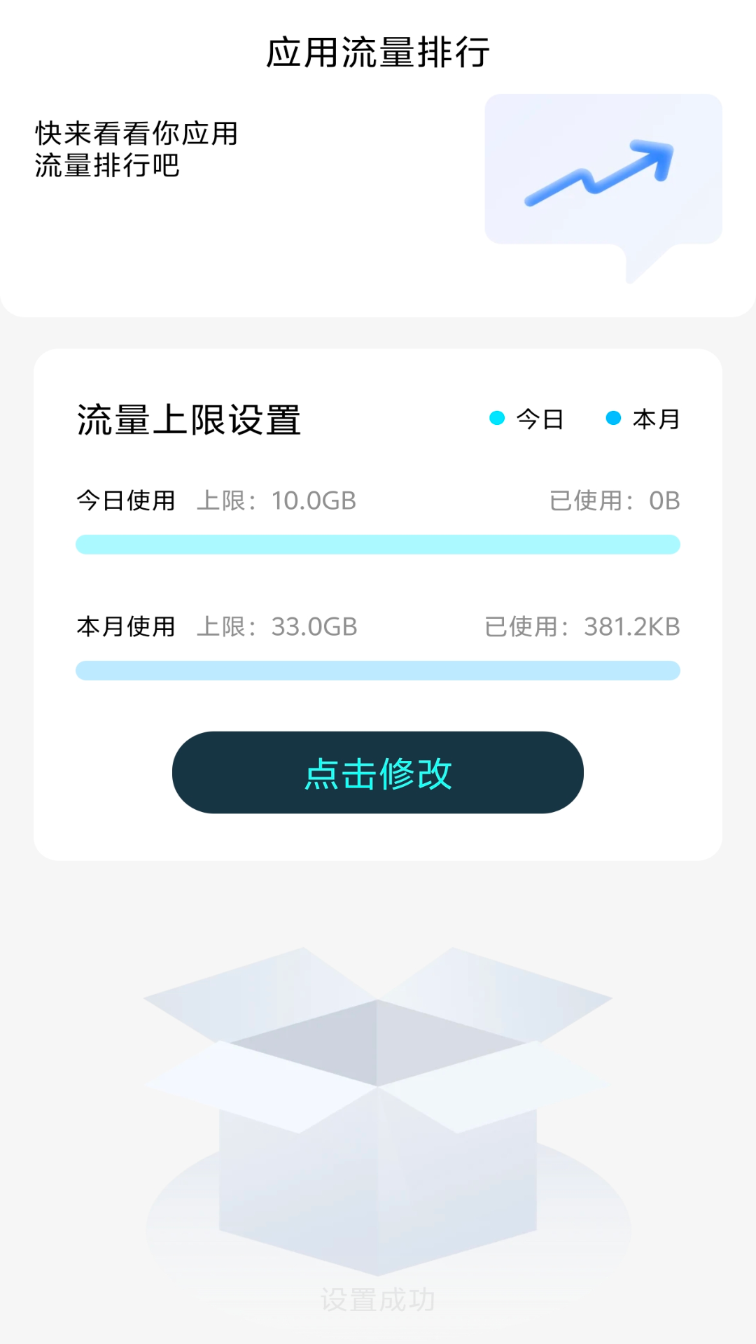 超能流量助手
