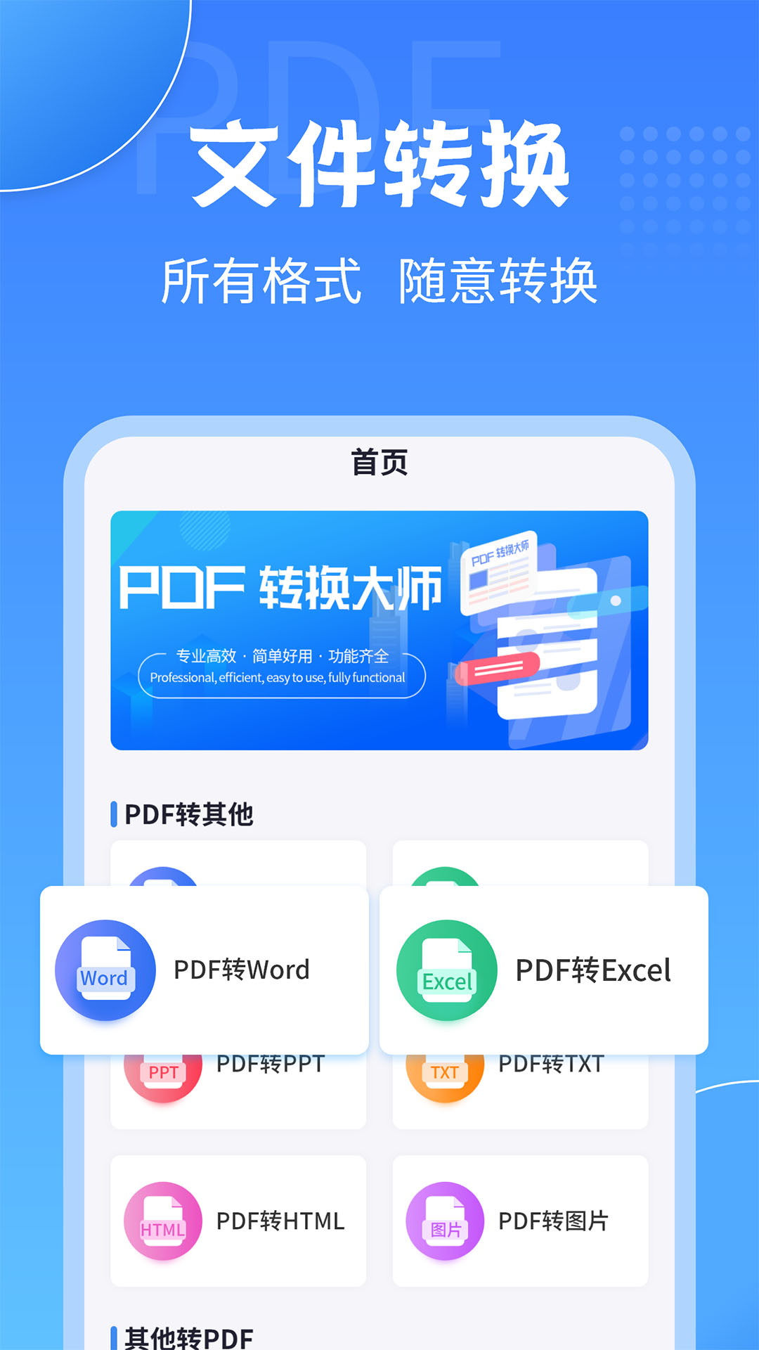 pdf转换工具