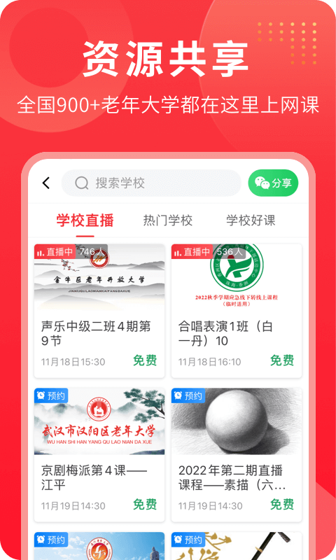 网上老年大学