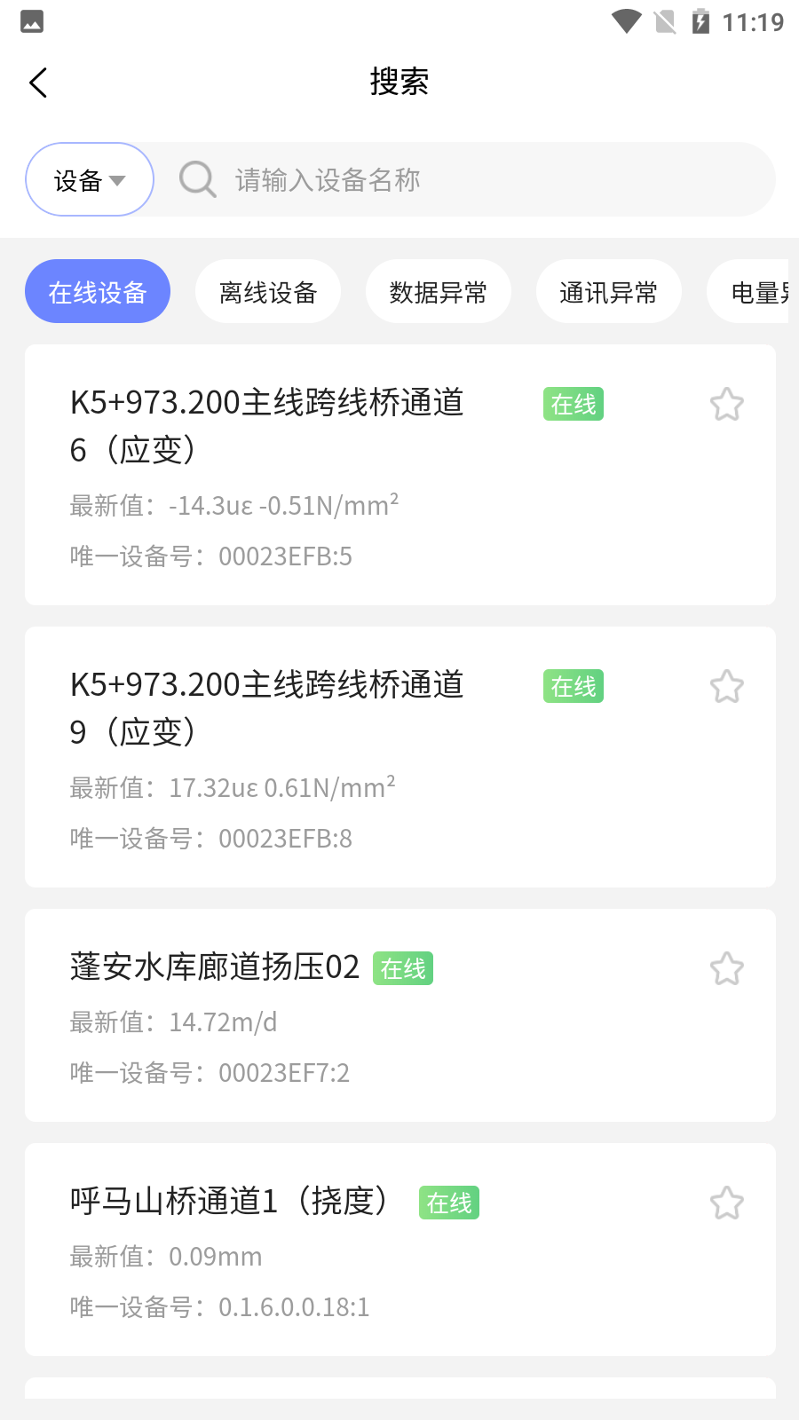 监测云物联网