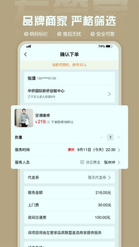 左管家