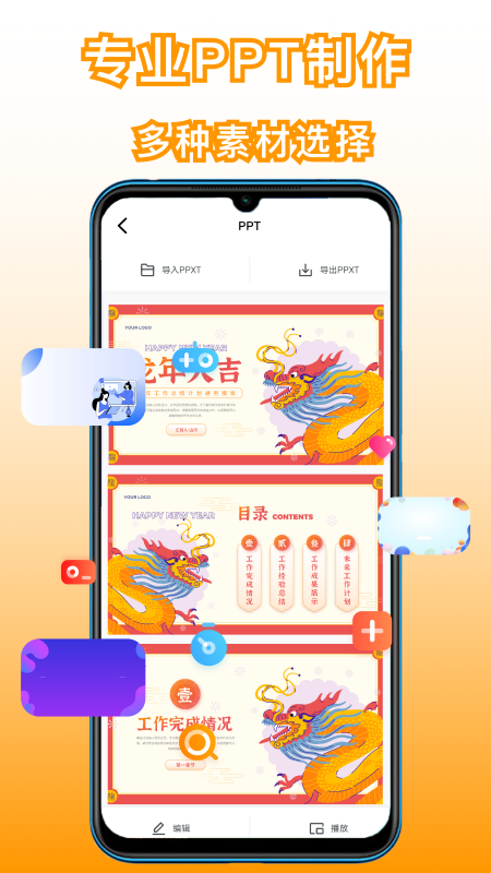 手机版ppt