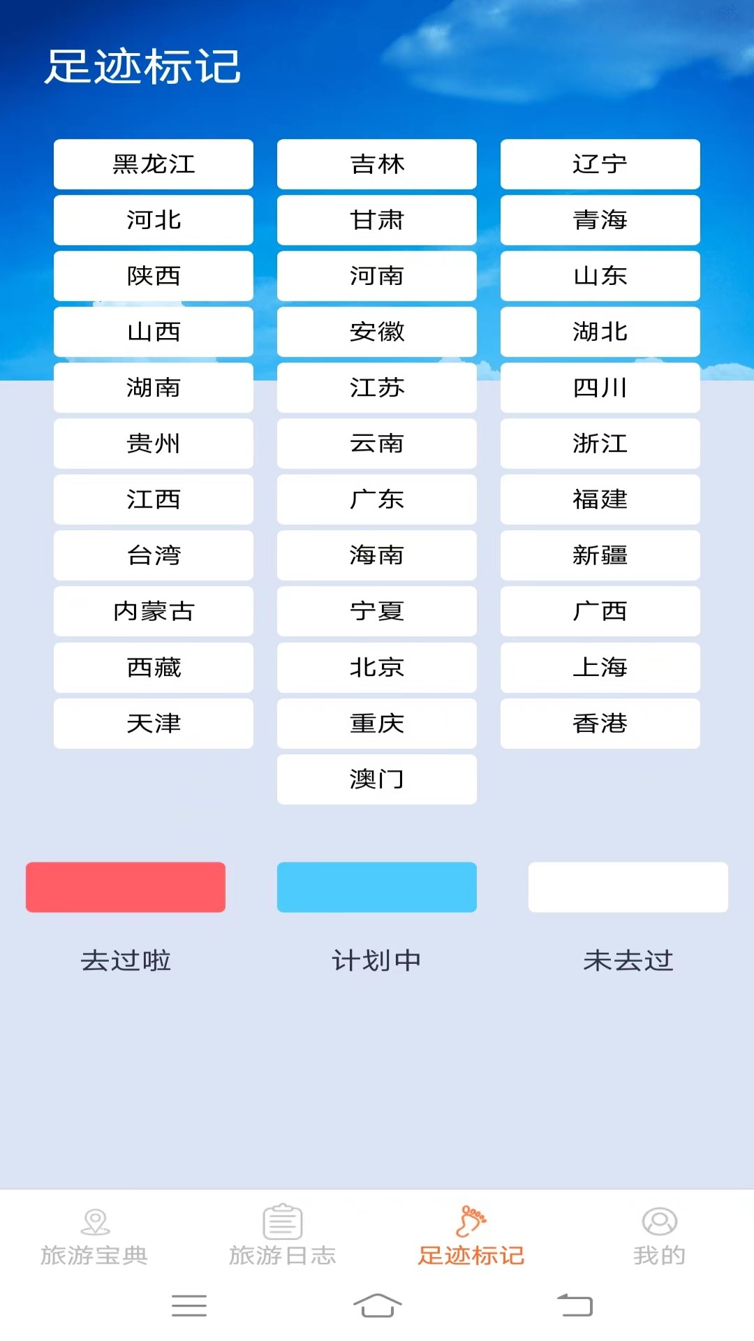 旅行点点