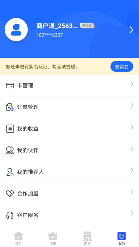 海科商户通