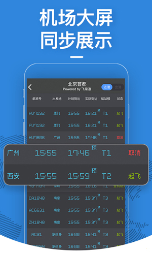 飞常准
