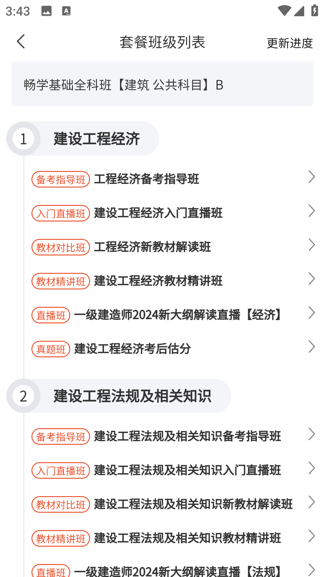 进击职考