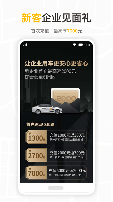 如祺出行企业版