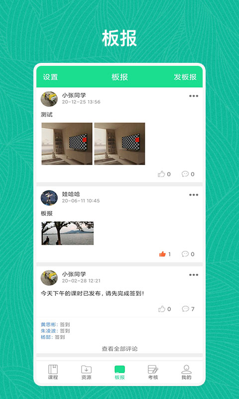学习部落共享学校