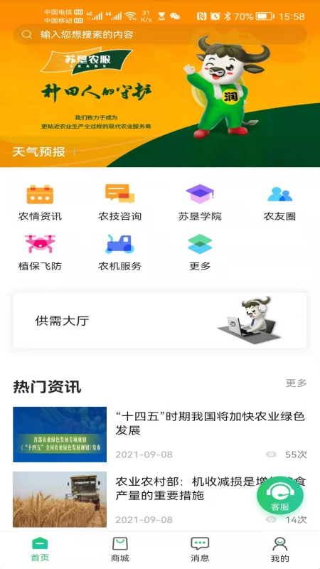 苏垦农服