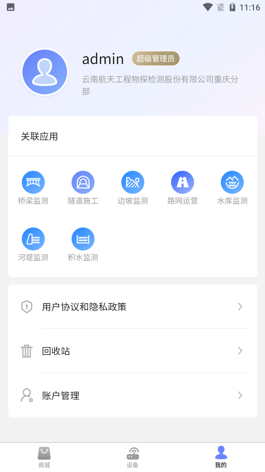 监测云物联网