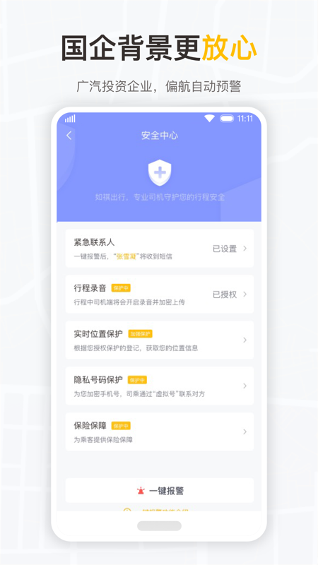 如祺出行企业版