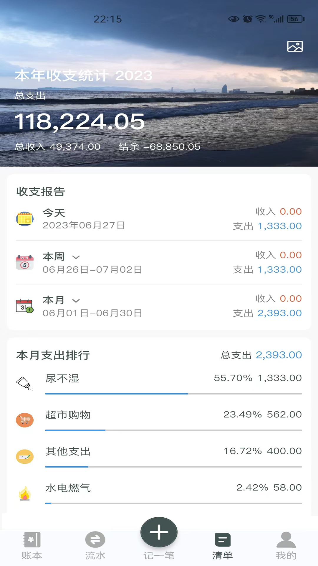 得到记账