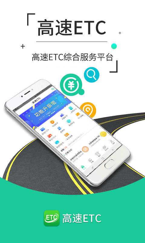 高速etc