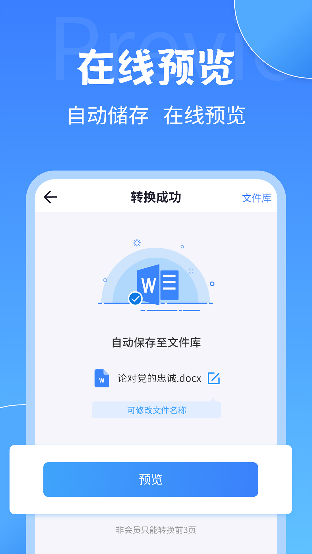 pdf转换工具