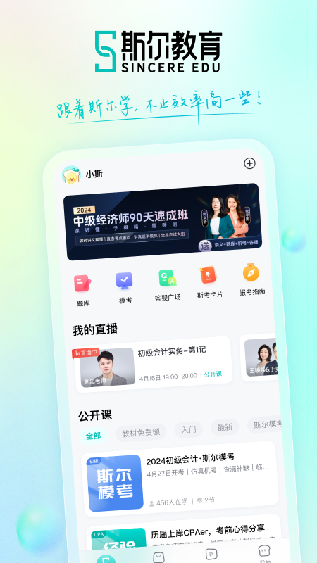 斯尔教育