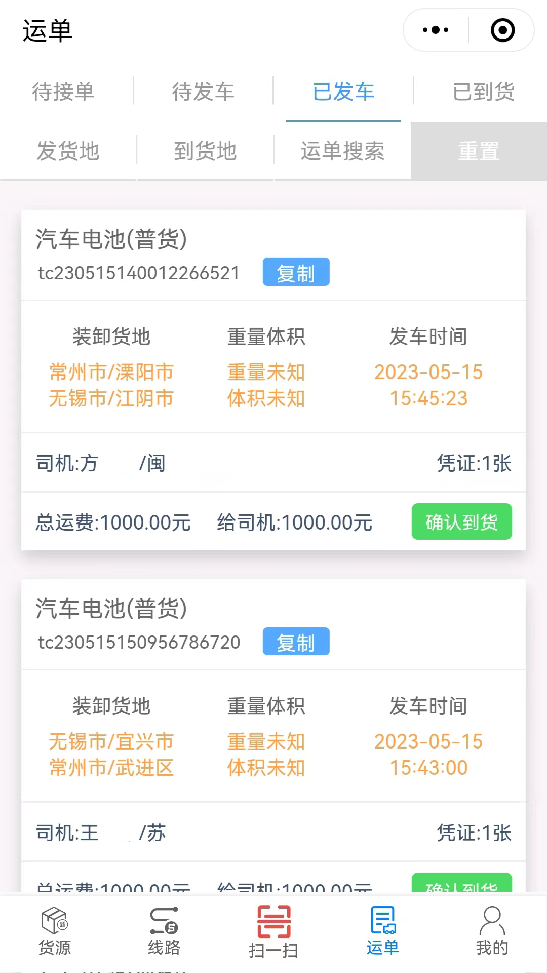 中物宝货主