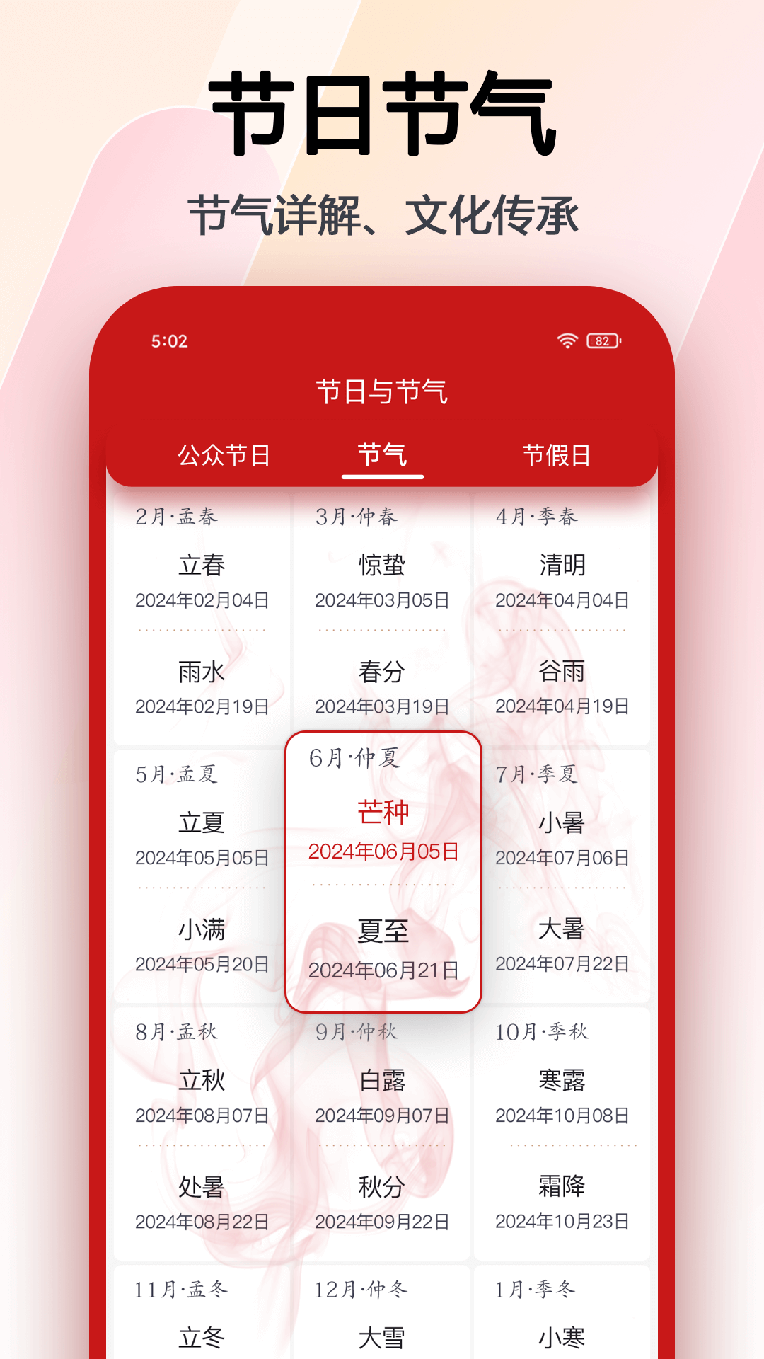 超级日历