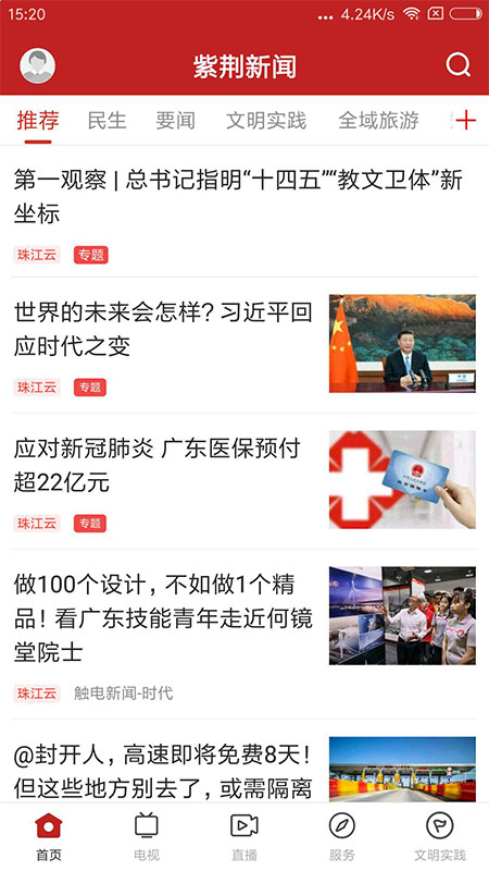 紫荆新闻