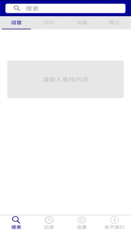 现代藏语对照词典