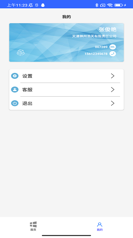 浩天智慧财务