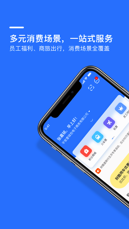 财智云企业版