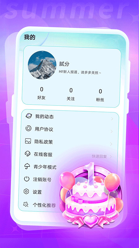 思守