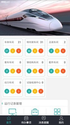 巡检助手