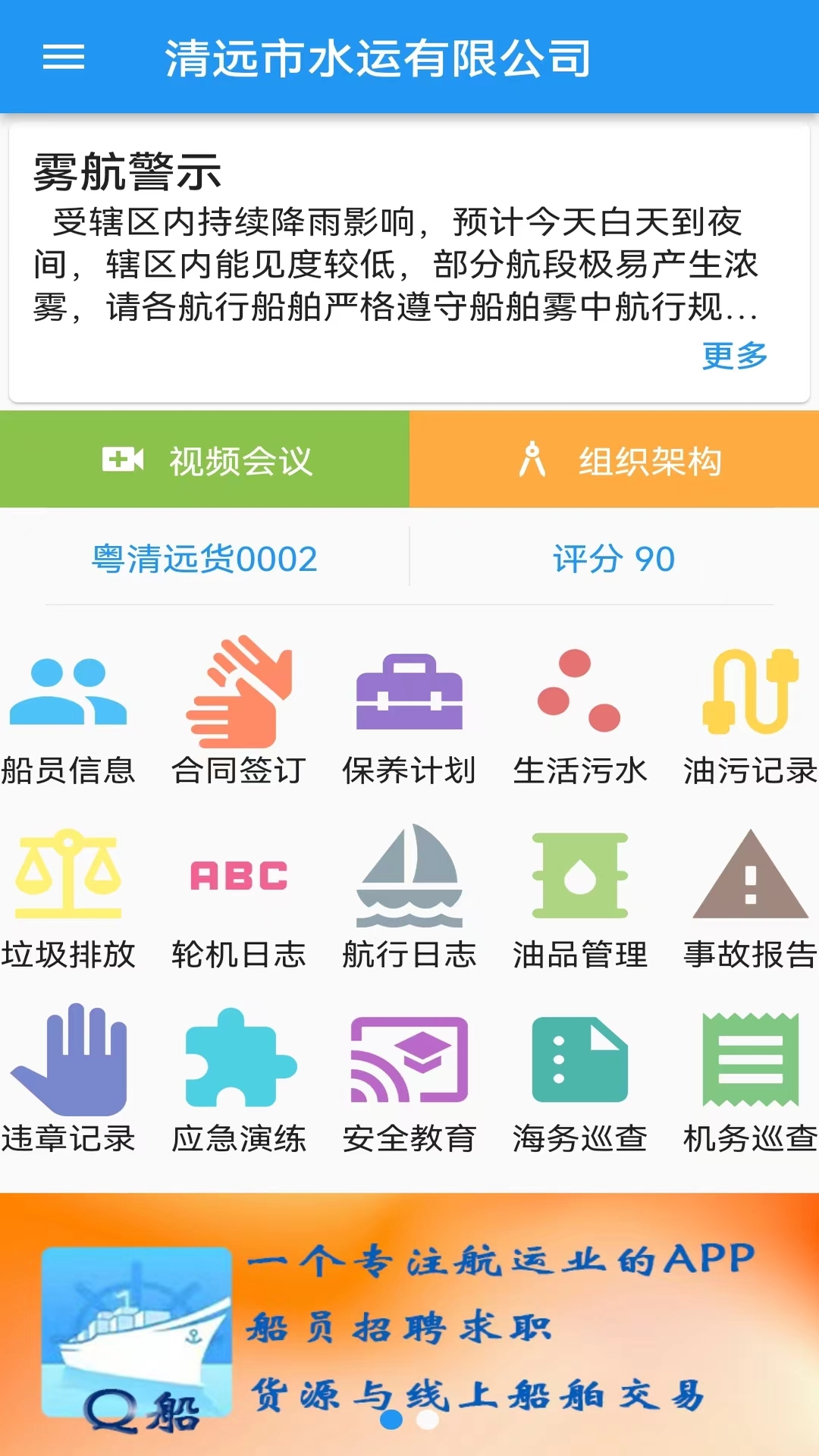 船与企
