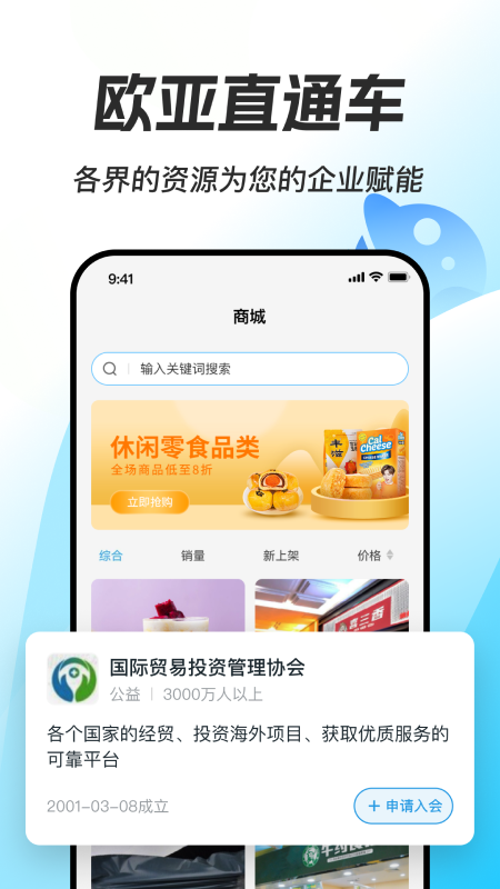 欧亚直通车