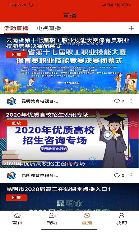 昆明教育电视台