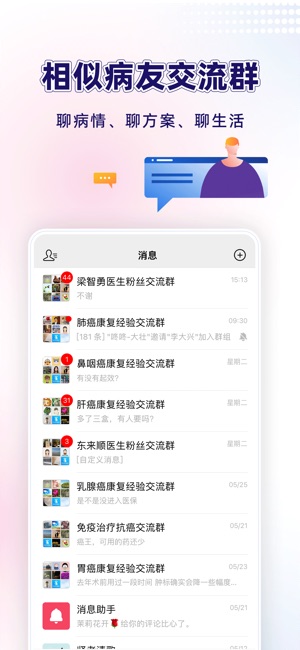 咚咚肿瘤科