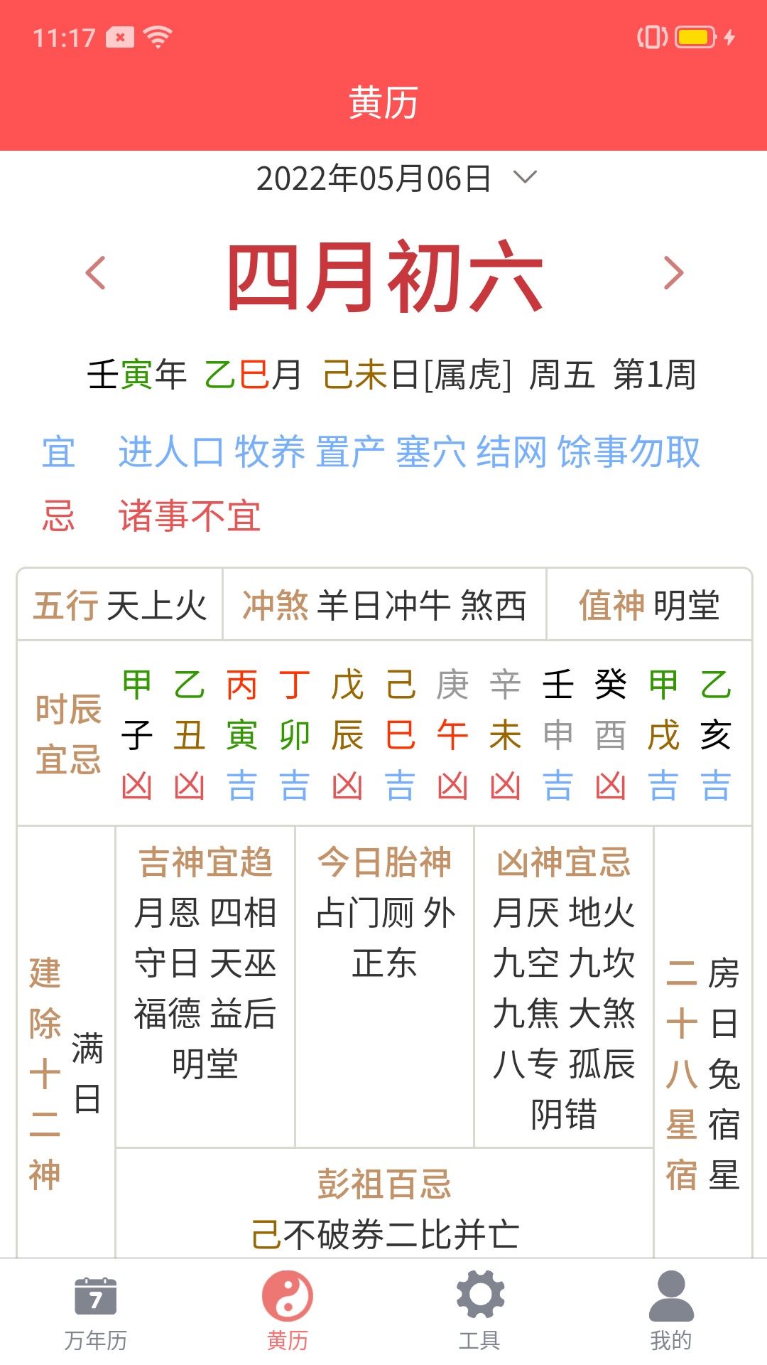 海棠万年历