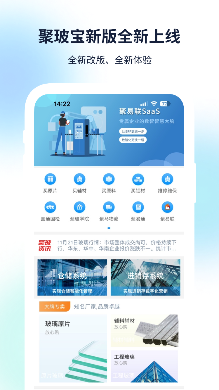 聚玻宝