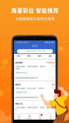盐城招聘网