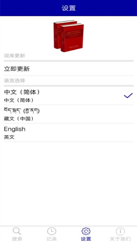 现代藏语对照词典