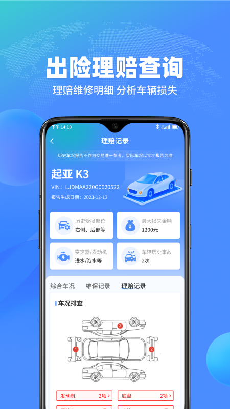 查车车