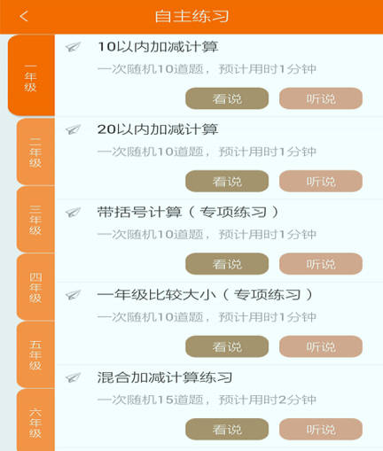 口算达人