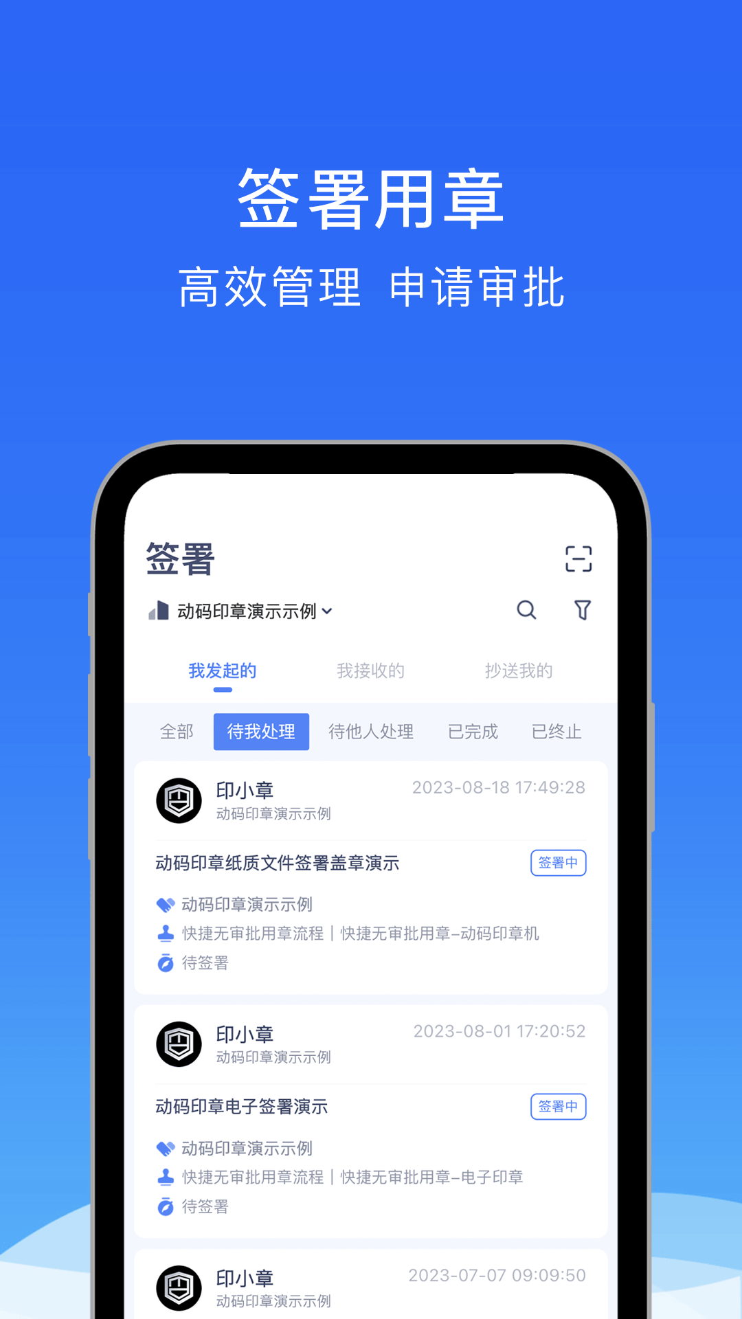 动码印章
