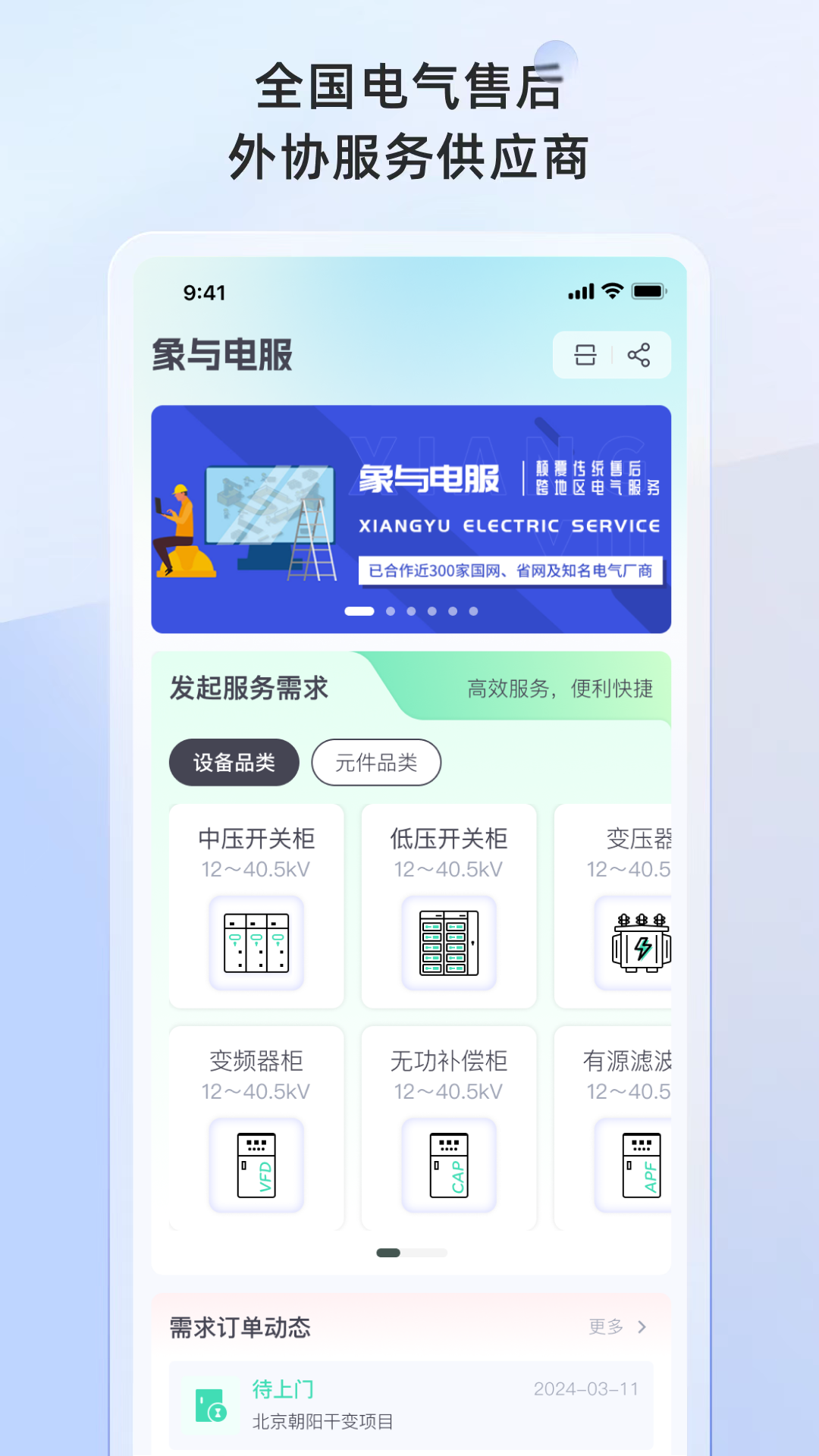 象与电服