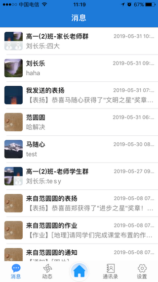 文山智慧教育