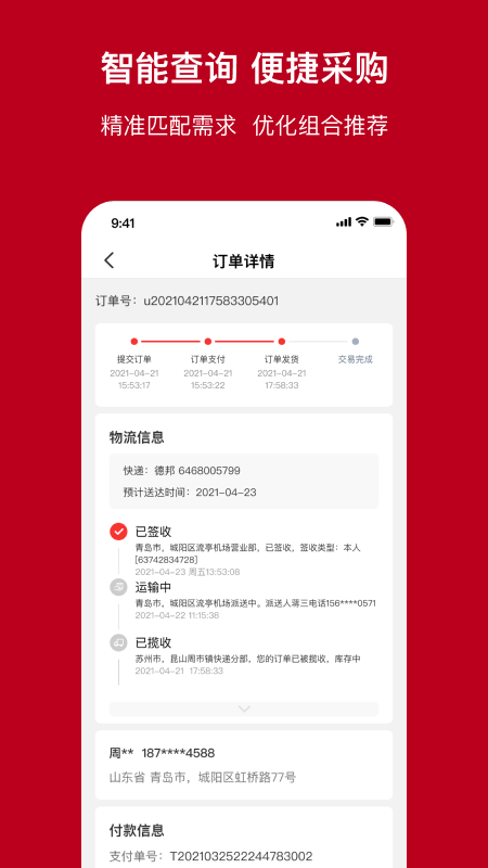 一体系