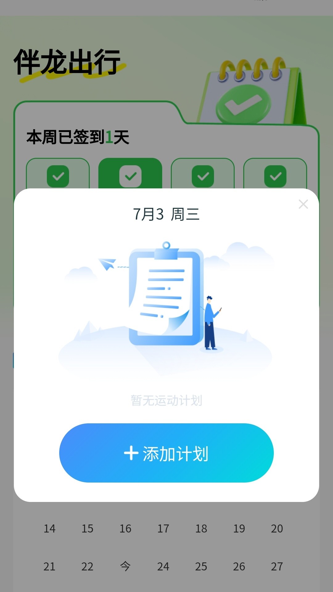 伴龙出行