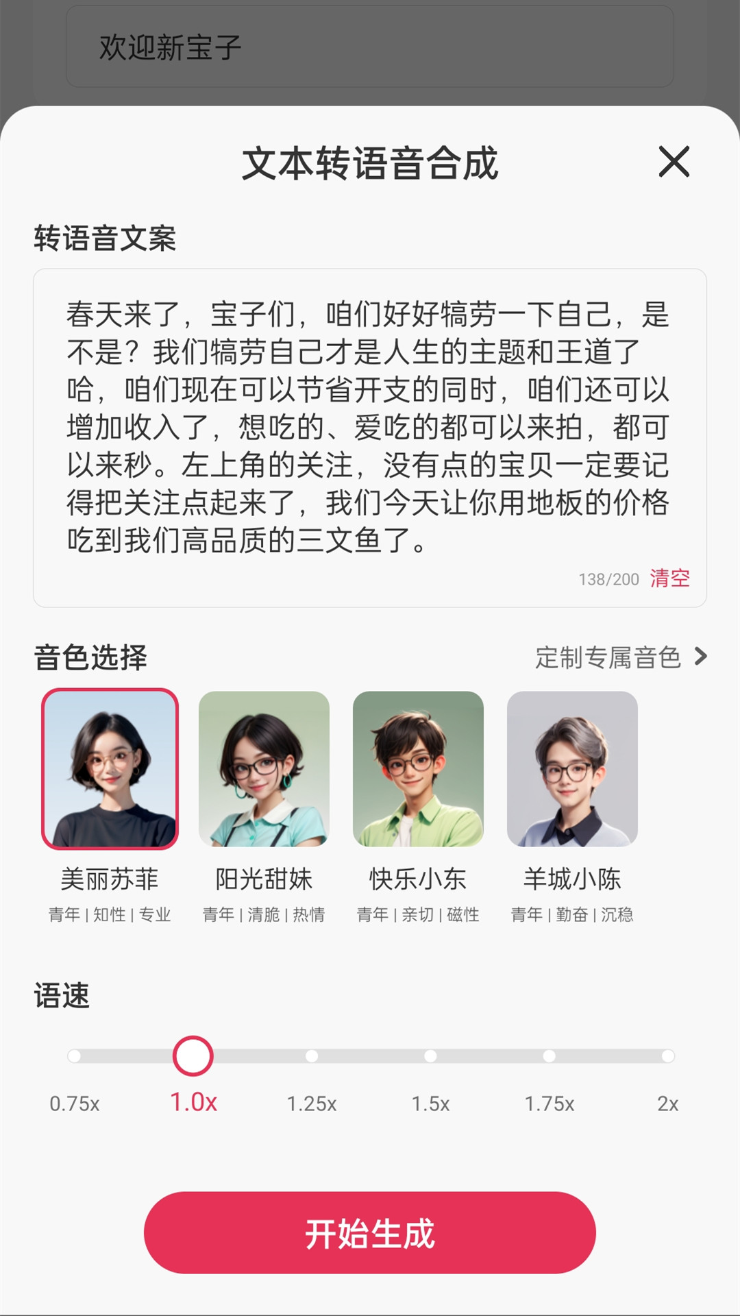 口播精灵